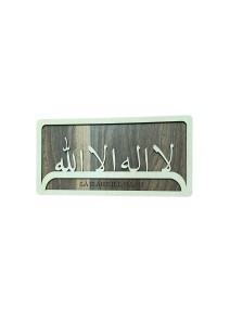 Dekoratif Ahşap Tablo Lailaheillallah