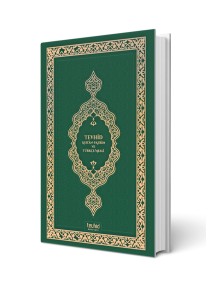 Tevhid Meali Kur'an-ı Kerim (Orta Boy - Yeşil)